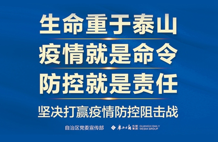 堅決打贏疫情防控阻擊戰