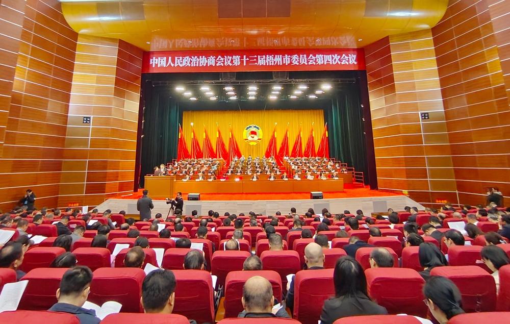 梧州市政協(xié)十三屆四次會(huì)議開幕