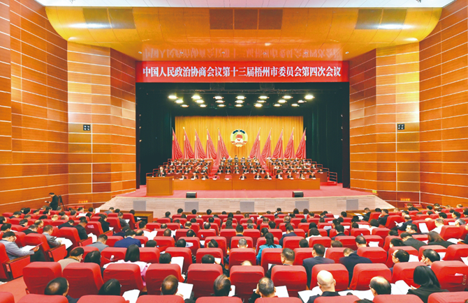市政協十三屆四次會議開幕