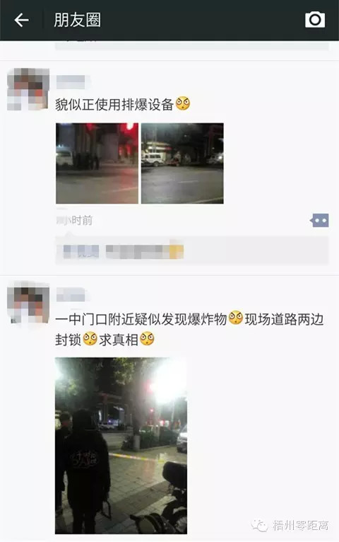 網(wǎng)友在微信朋友圈對(duì)警方的拆彈經(jīng)過(guò)進(jìn)行直播