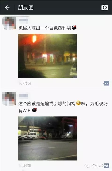 網(wǎng)友在微信朋友圈對(duì)警方的拆彈經(jīng)過(guò)進(jìn)行直播
