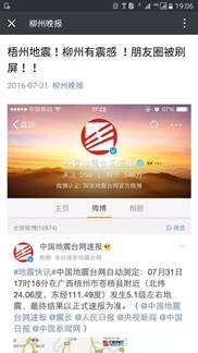 柳州晚報微信