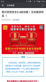 玉林晚報微信