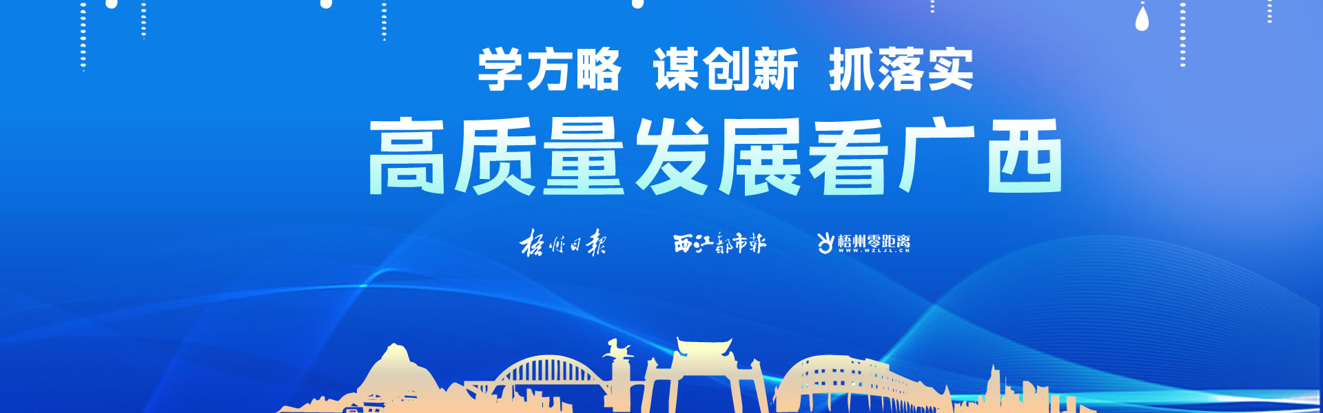 梧州零距離